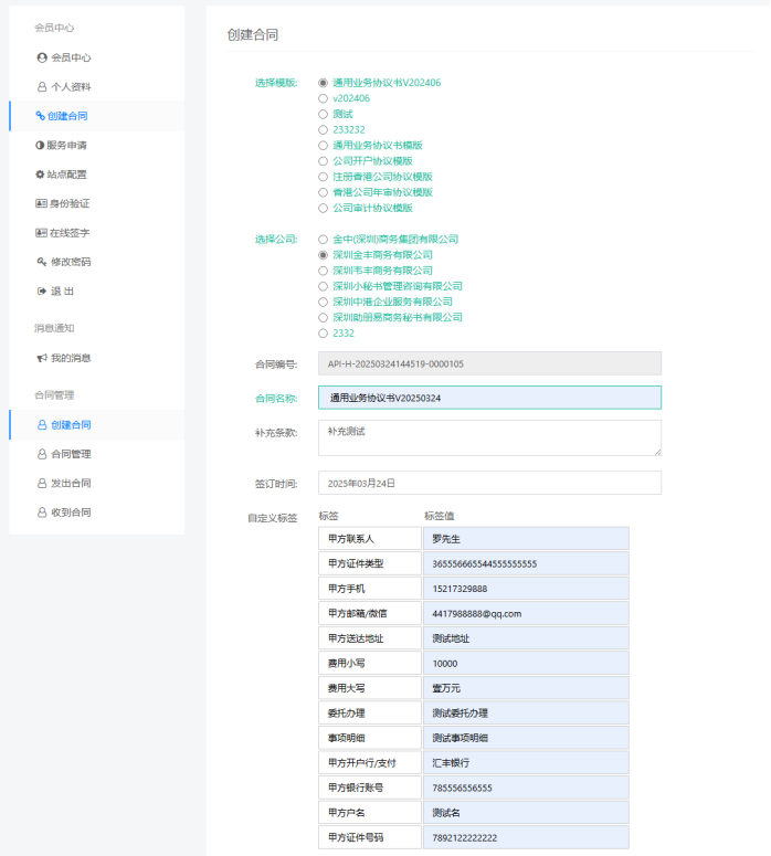 在线合同-内部员工操作指引